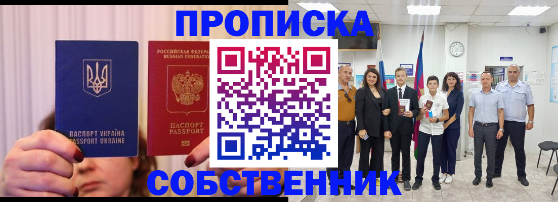 прописка законно в Осташкове